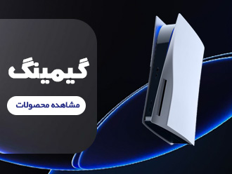 دسته بندی گیمینگ تکمیل