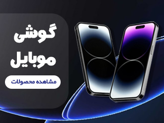 دسته بندی گوشی موبایل تکمیل